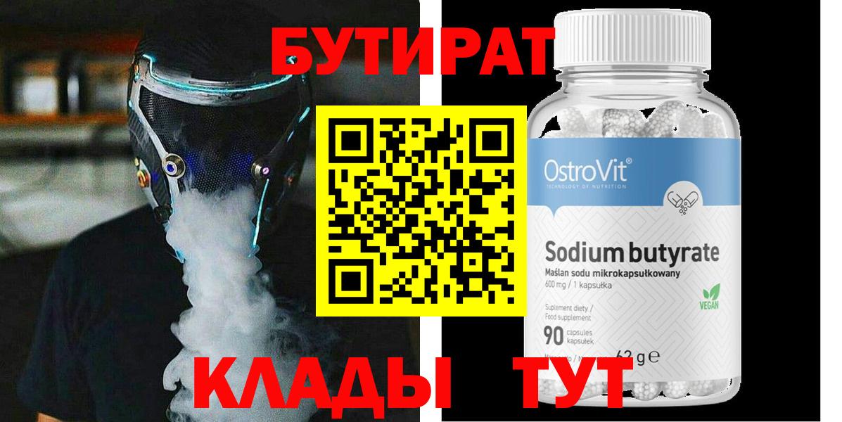 БУТИРАТ GHB Воткинск