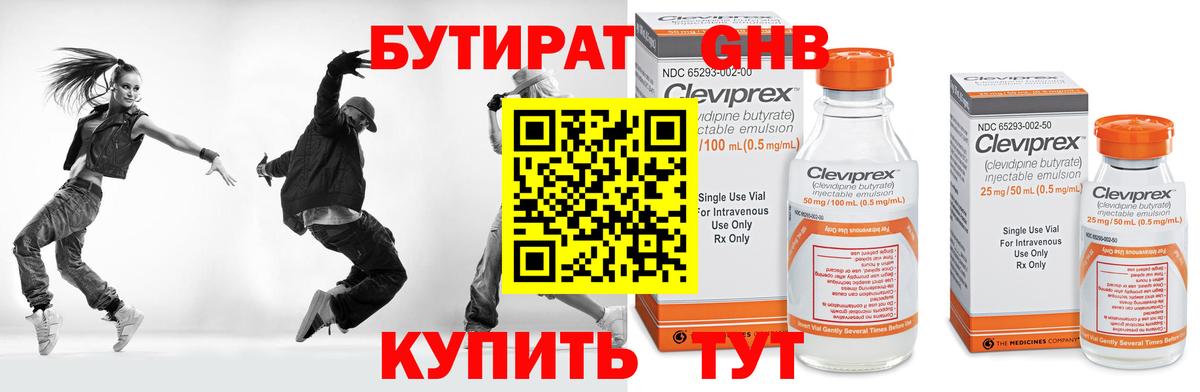 Бутират 99%  БУТИРАТ  Воткинск  Вход с VPN 