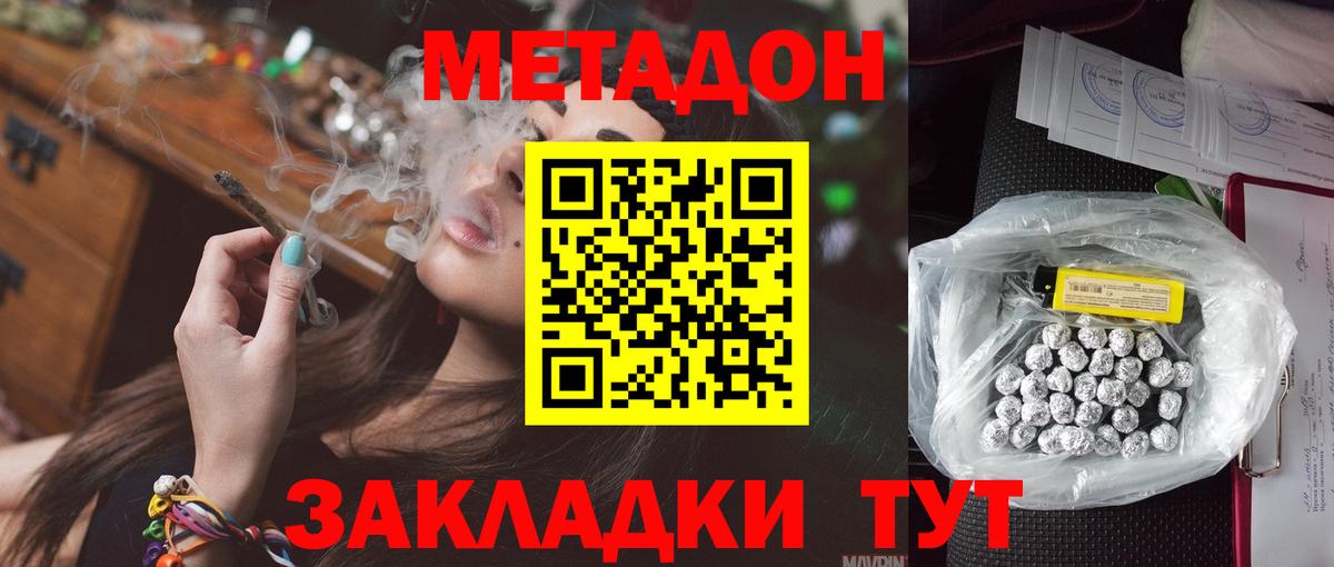 МЕТАДОН methadone    как зайти  Воткинск  Вход с VPN 